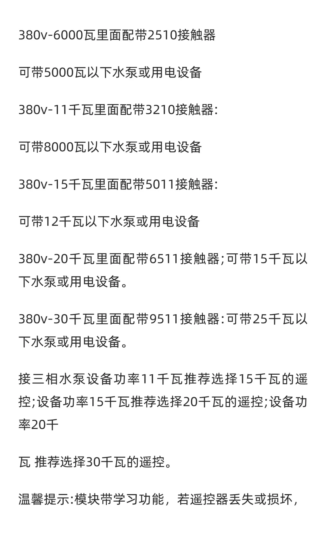 考电工 基础 380V潜水泵无线遥控模块接收器