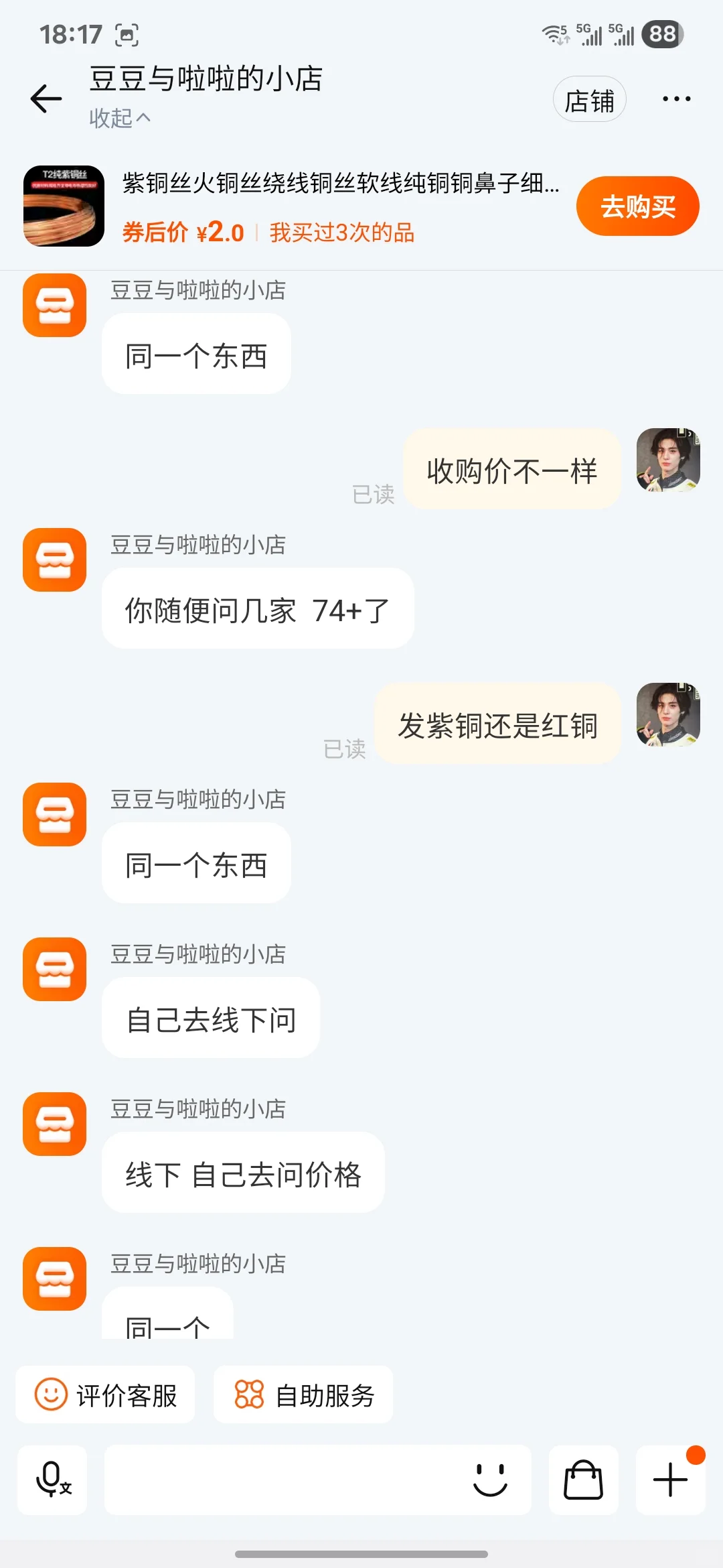 才开始攒单，紫铜红铜是一个东西吗