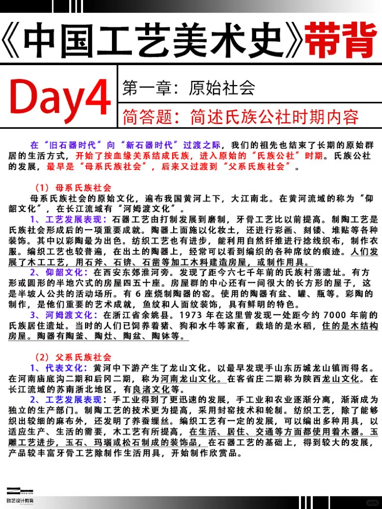 中国工艺美术史-带背DAY4