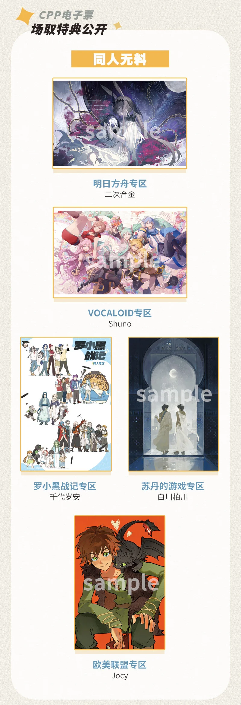 CP2025SP-【第二波门票】即将开启!