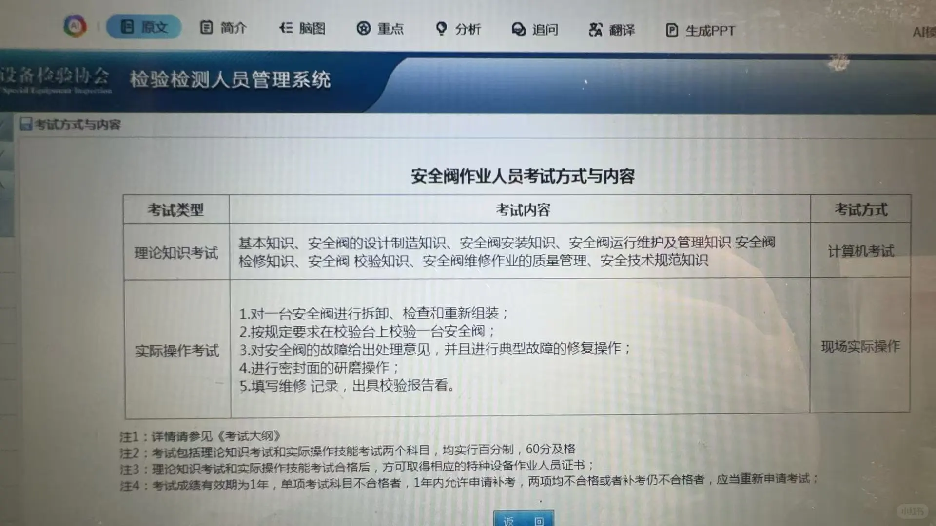 安全阀校验员考试要求（理论➕实操）