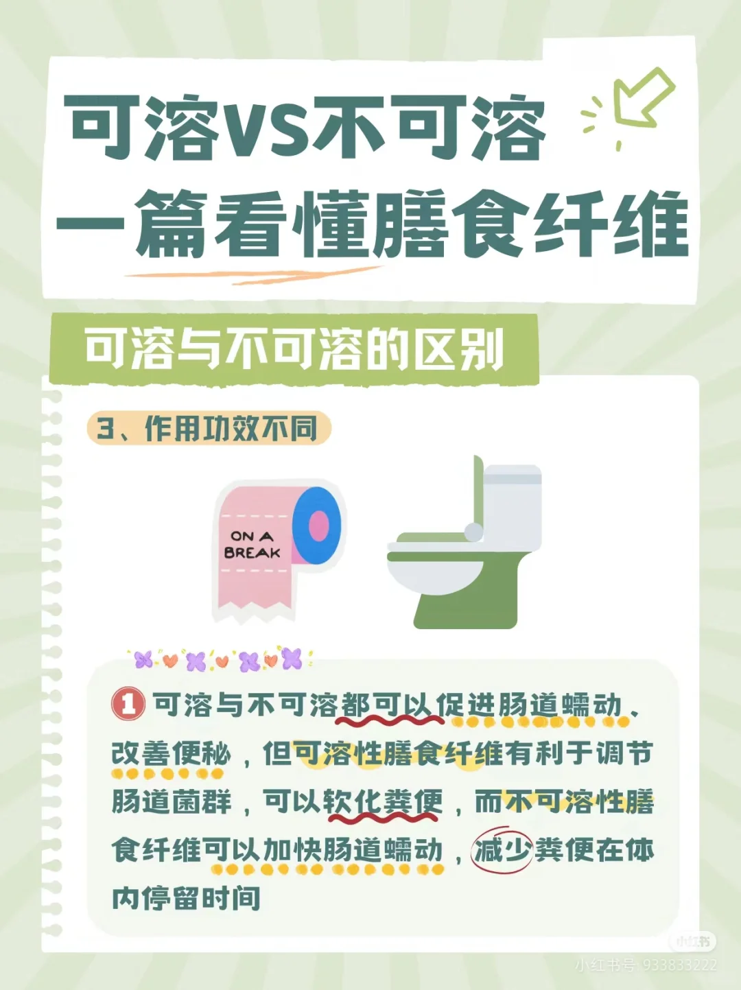 可溶VS不可溶!一篇看懂膳食纤维