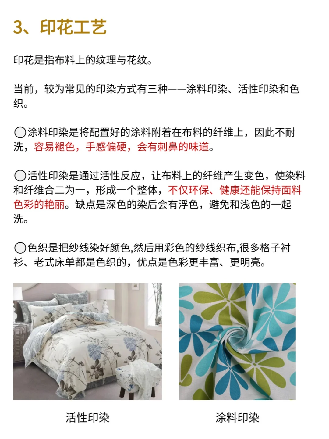 超级干货 | 四件套知识一分钟学会！