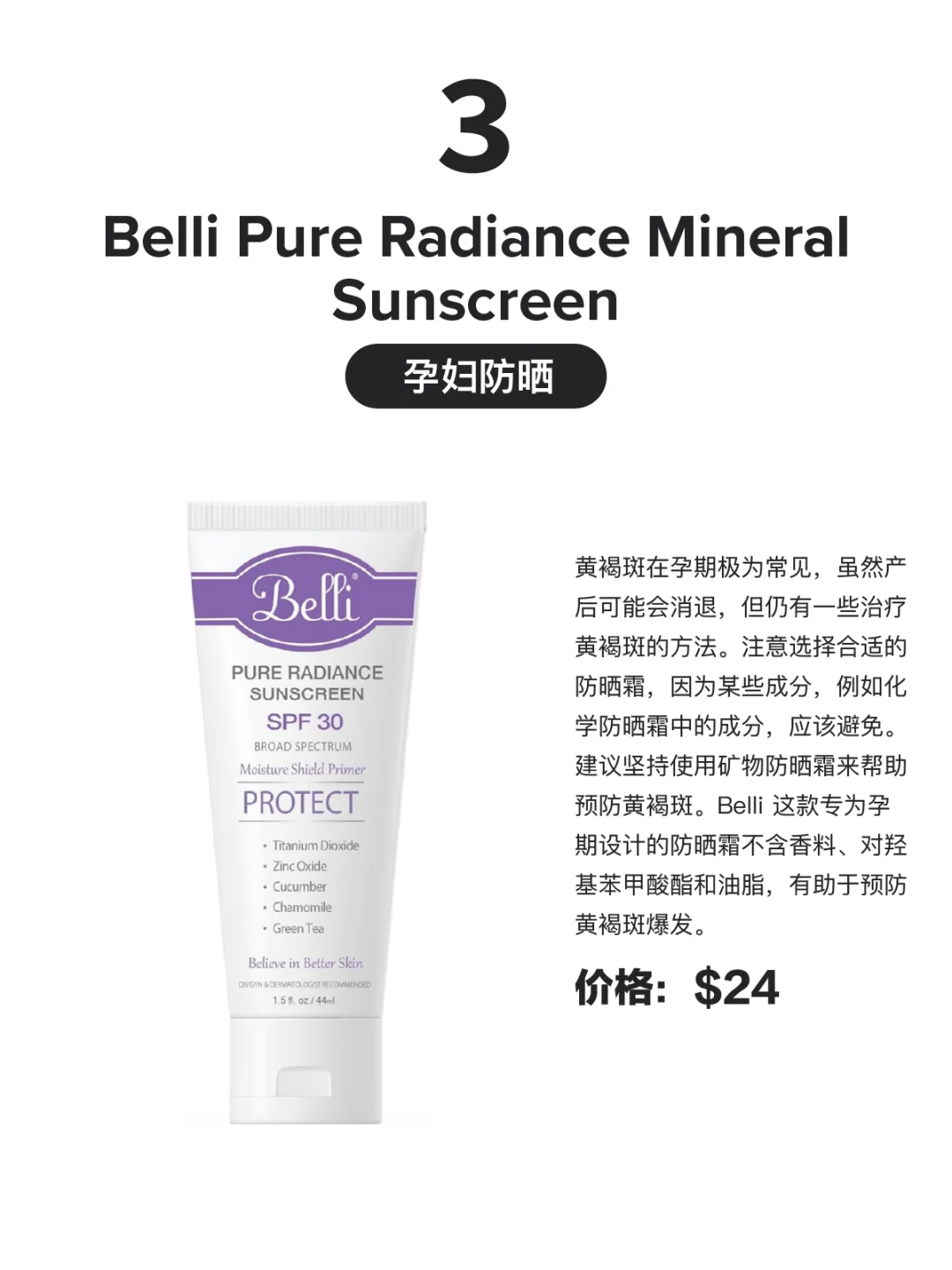 ??8款预防、淡化黄褐斑产品