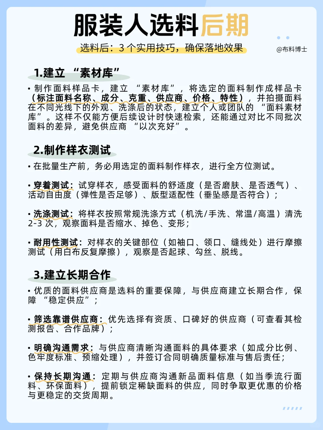 服装人选料攻略！不用跑断腿