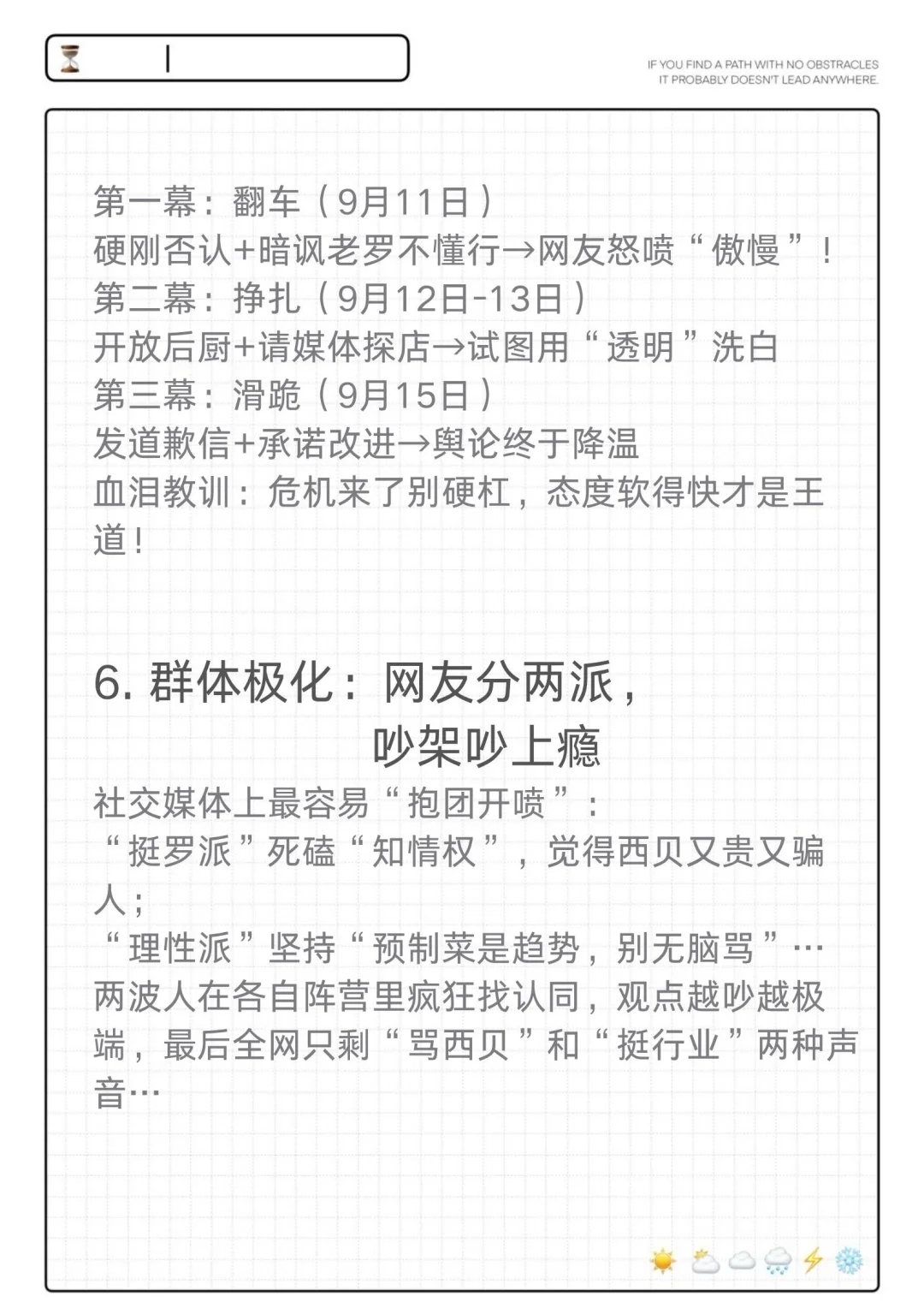 西贝预制菜vs罗永浩!一夜爆火!究竟为何?