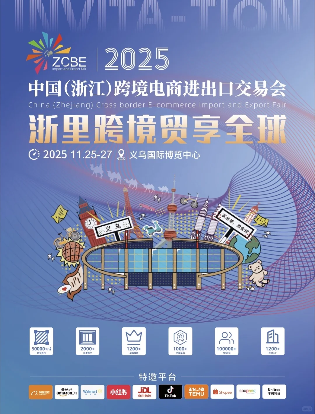 2025浙江首届跨境电商展·义乌站定档11月!