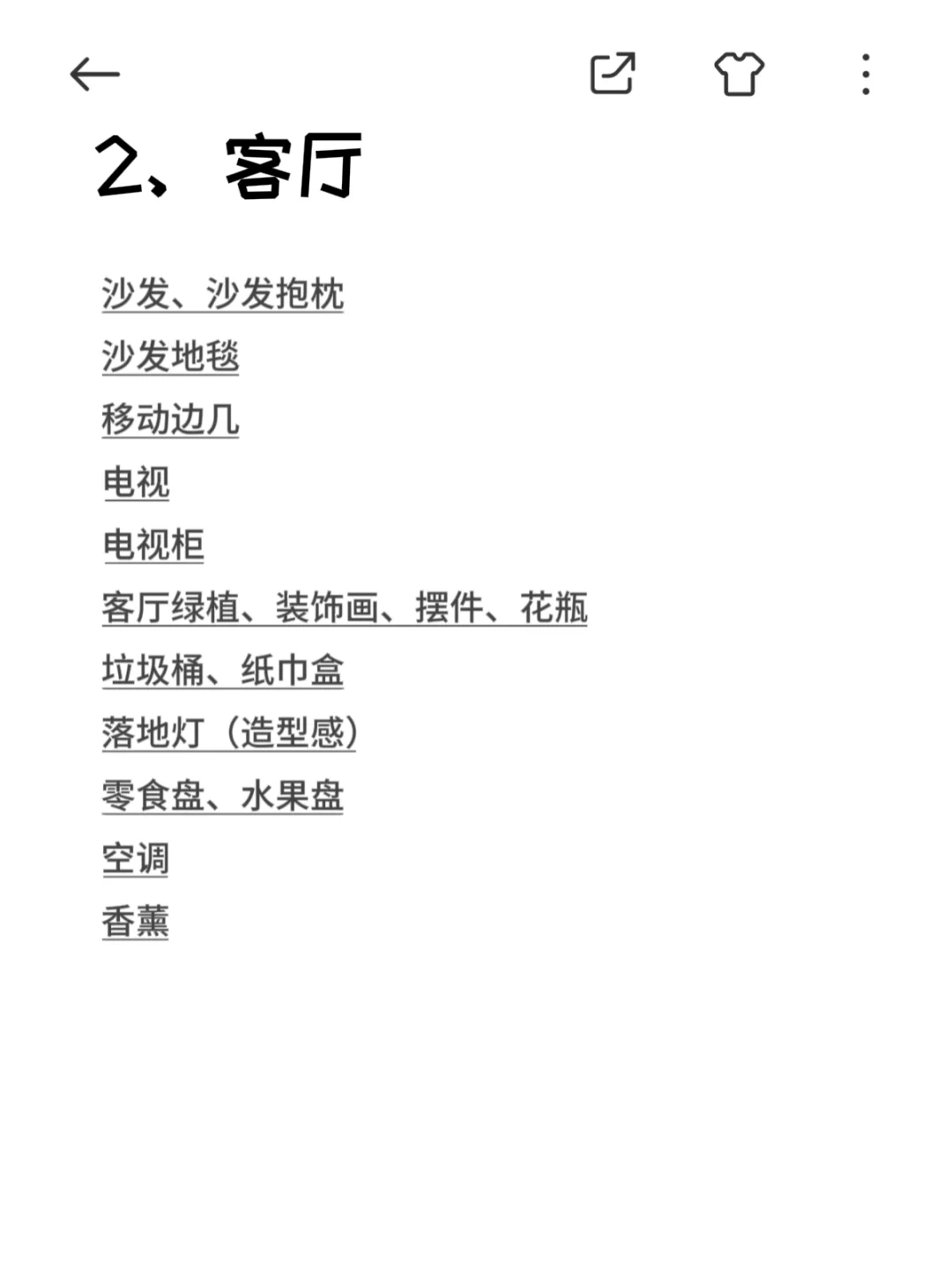 假如你11月入住新家，看这份必备清单就够了