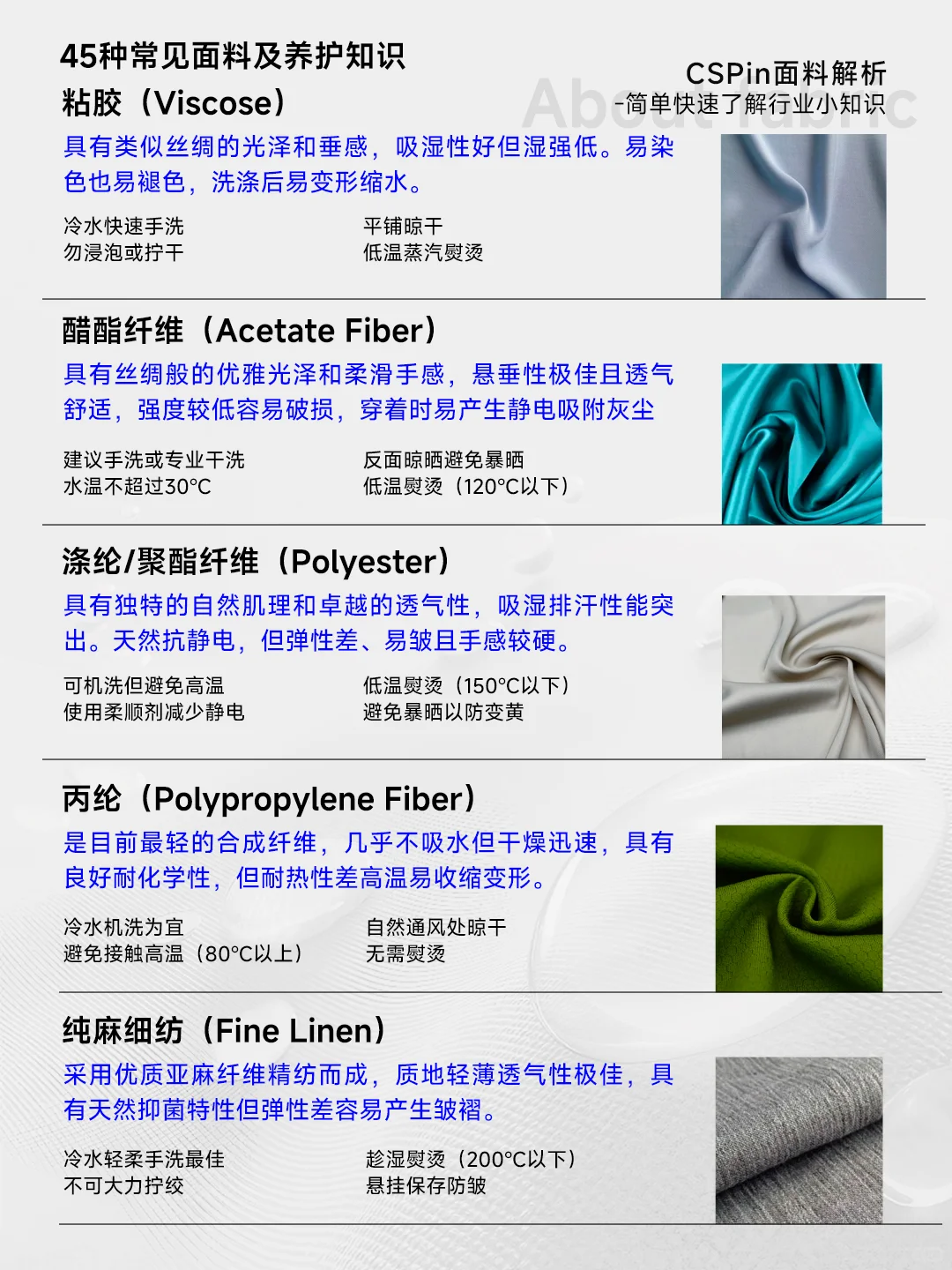 一篇概括市面上45种最常见面料(介绍及养护