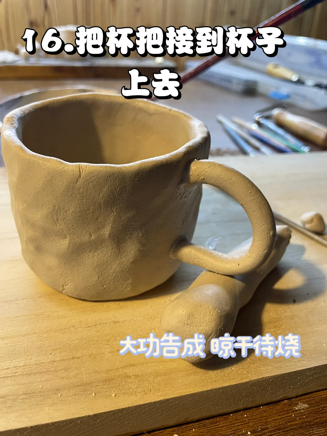 陶艺教学｜手作自用杯初学教程