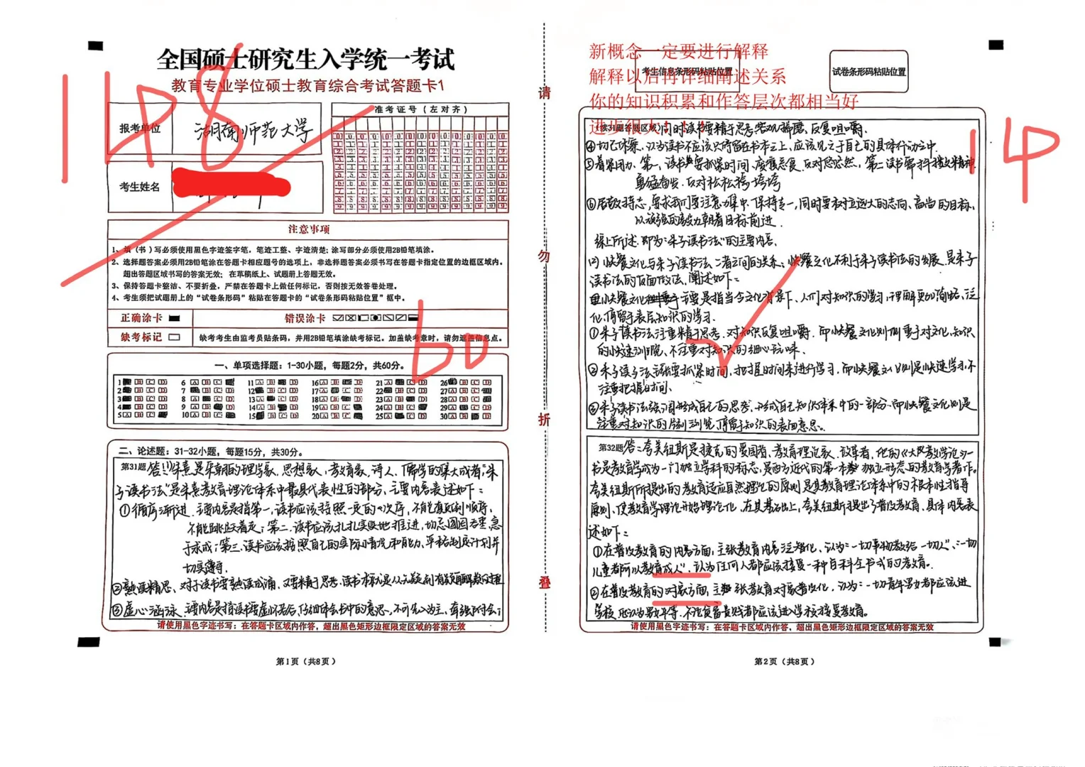 手写印刷机✍?333考研148高分卷面实拍