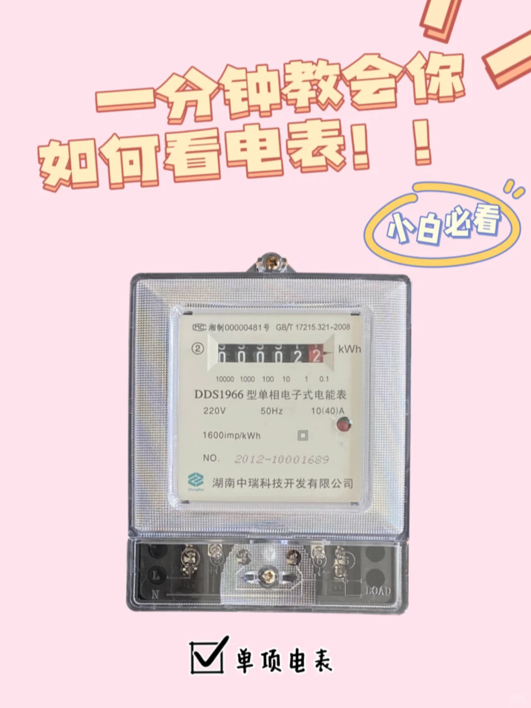小白必看：一分钟学会！如何抄电表！