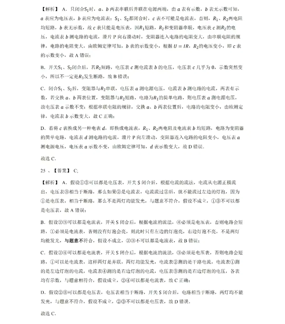 初三物理—电路故障分析图