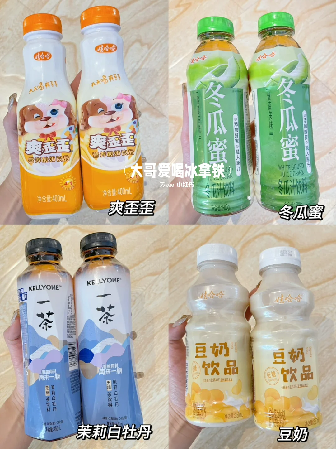 娃哈哈饮料第二篇!57种口味全测评!不踩雷