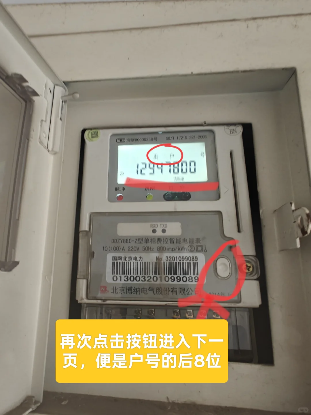 /how to查电表户号