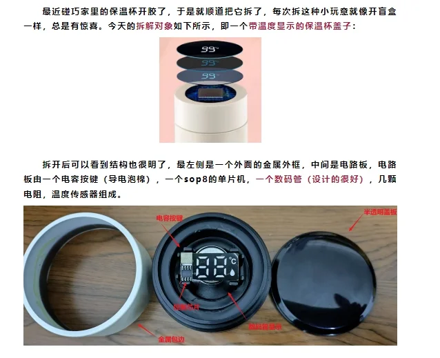 带温度显示的保温杯，不得不佩服低成本设计