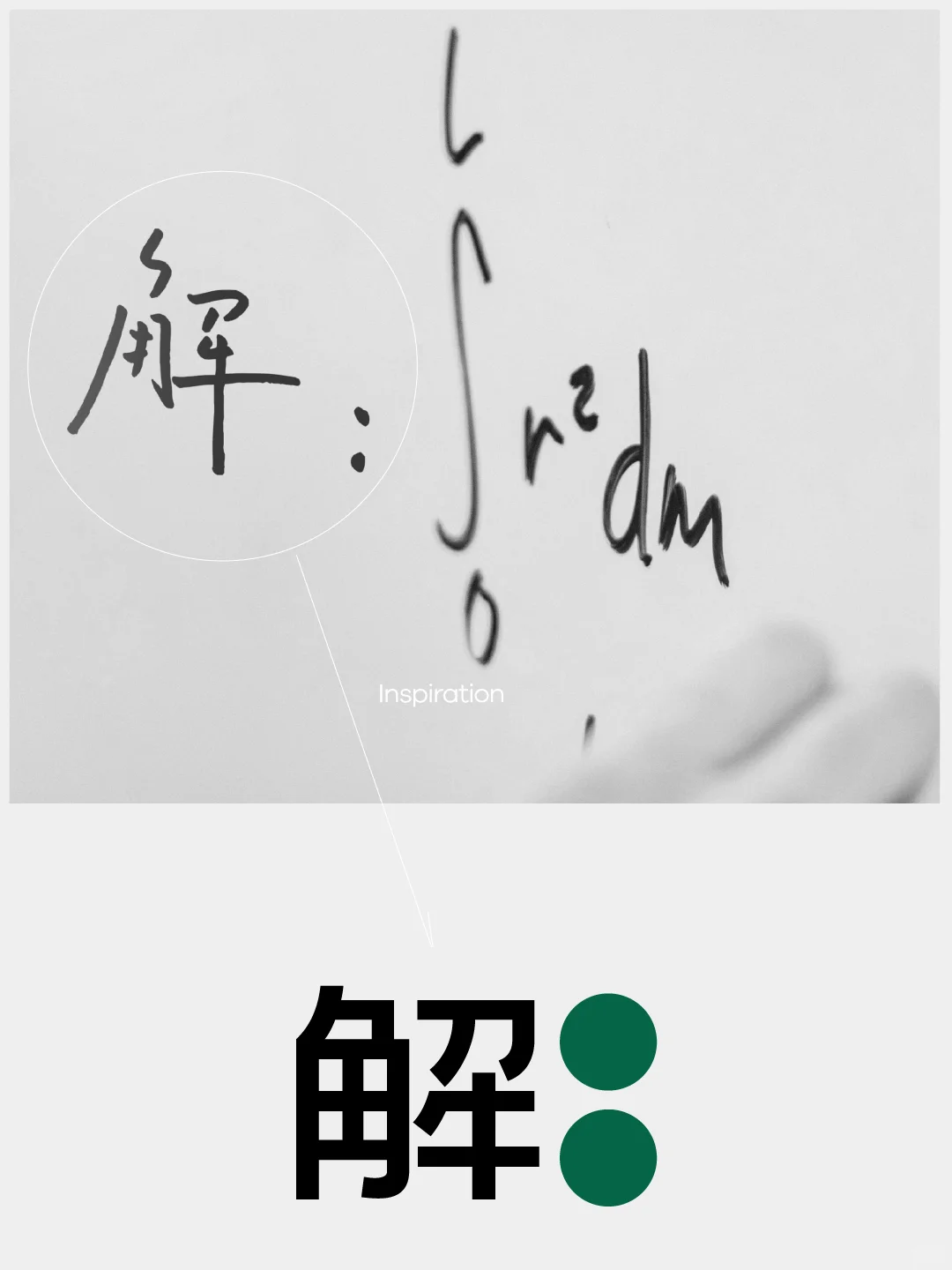 原创 | 有解方臣功能食品品牌全案设计