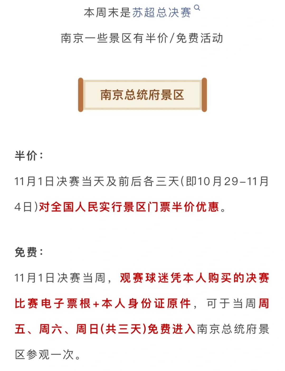 南京总统府免票or 半价