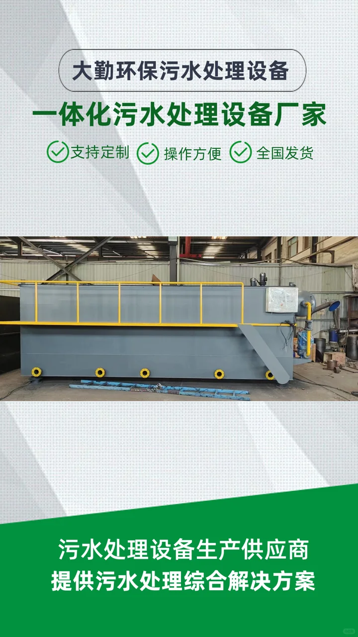 东莞大勤环保,餐厨废水一体化设备生产厂家