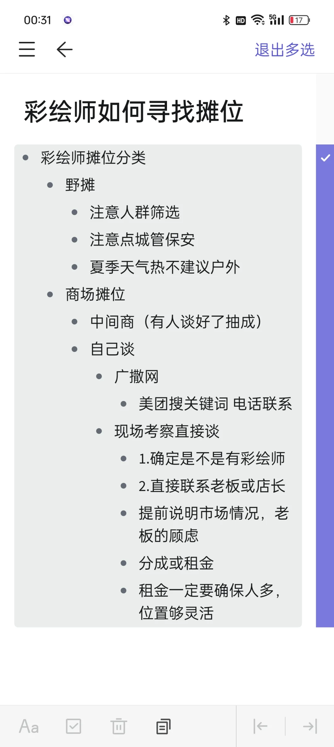 如果不会找摊位，你学彩绘也没用