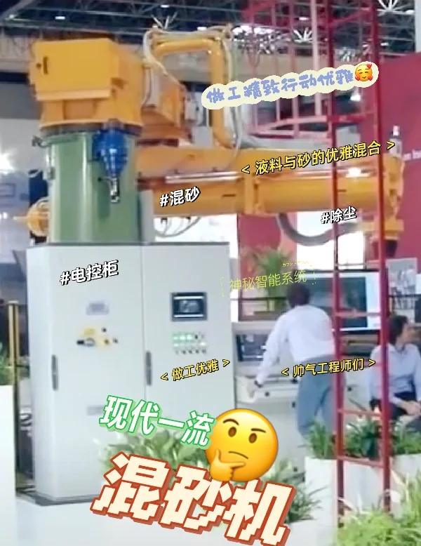 厂二代介绍自己的行业?️铸造机械-混砂机