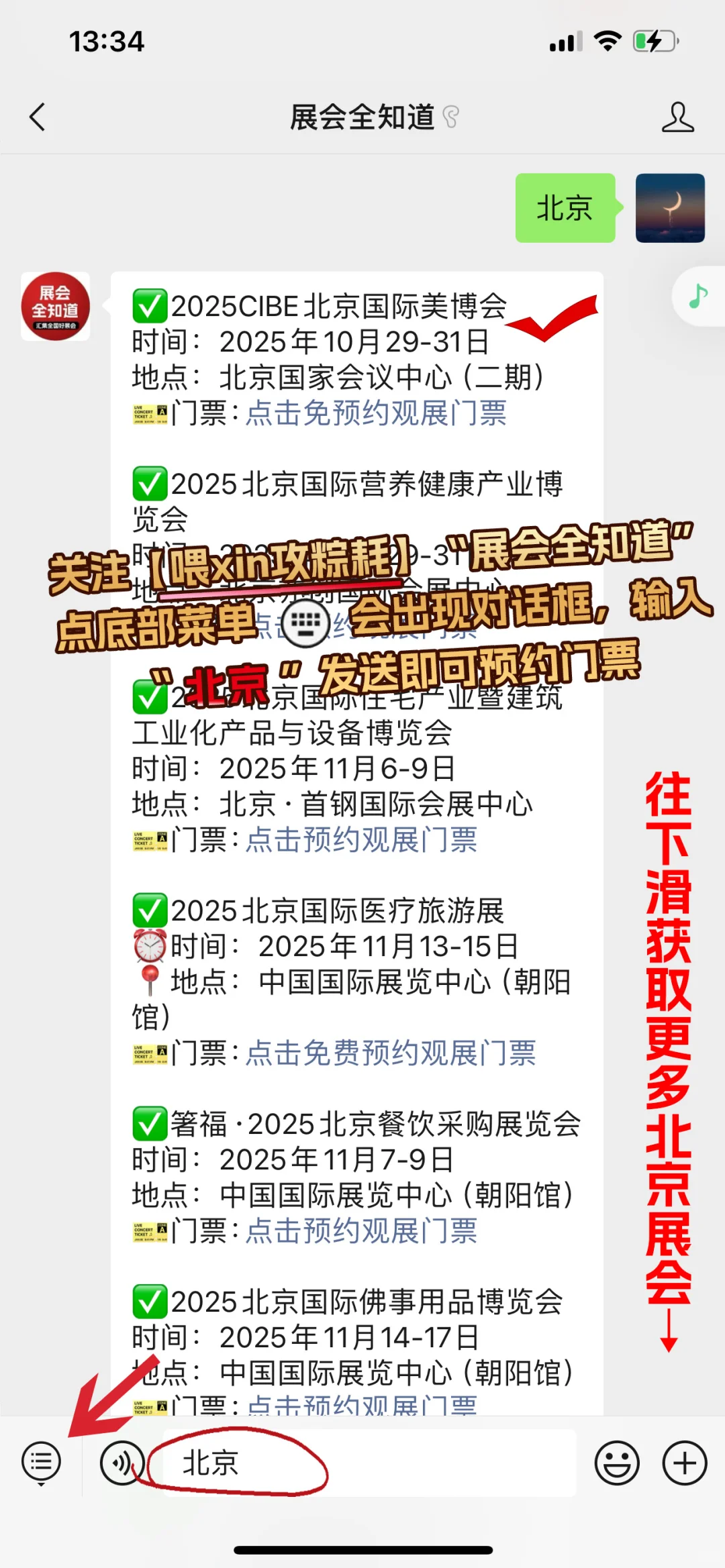 北京展会2025年11月展会排期表/地点/门票