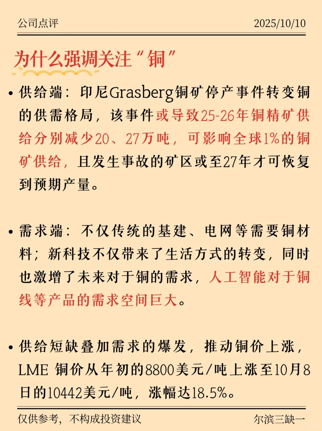 江西铜业-资源属性爆发！