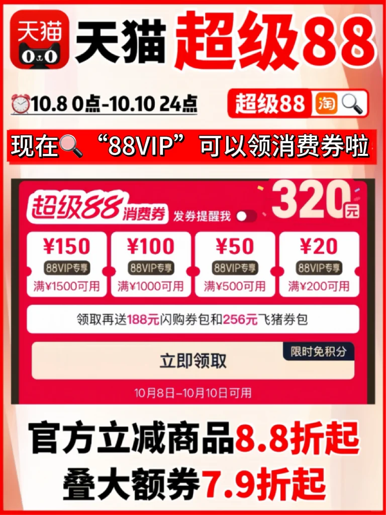 潮玩er狂喜！天猫超级88抄作业?