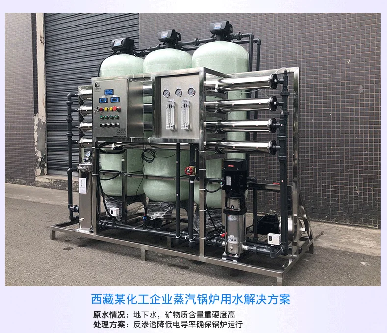 水处理设备 反渗透纯水设备