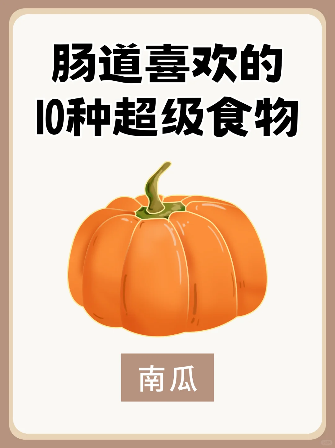 “投喂”肠道这10种食物，让它越来越年轻✅