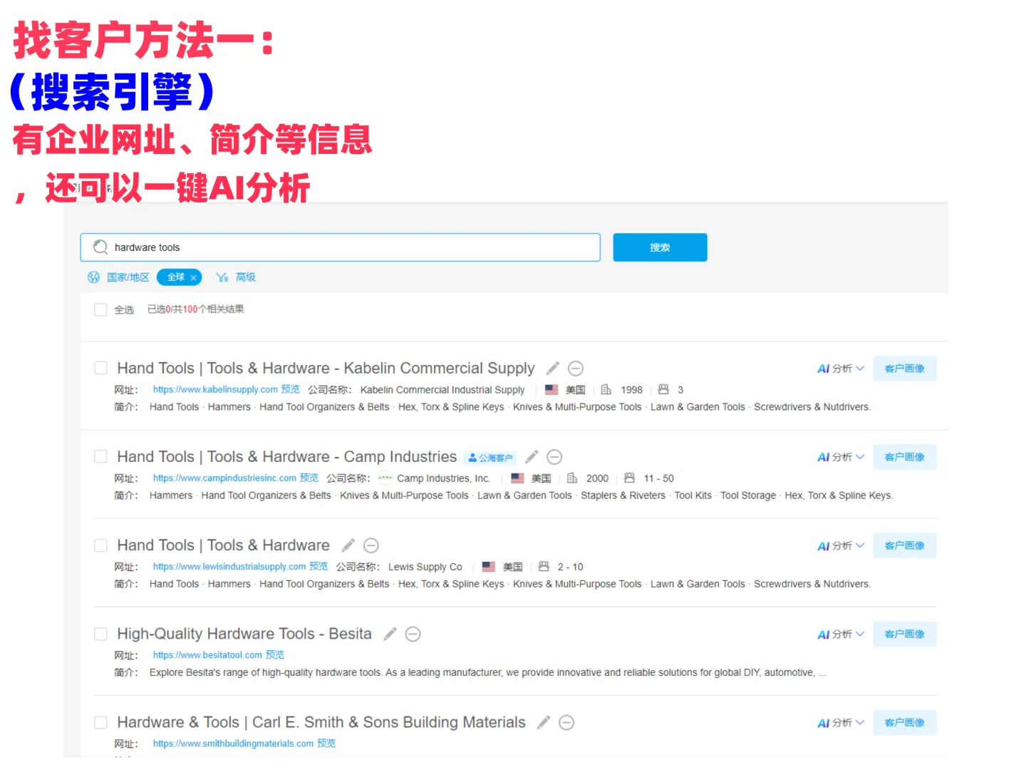 五金工具开发海外客户,用这个✅?