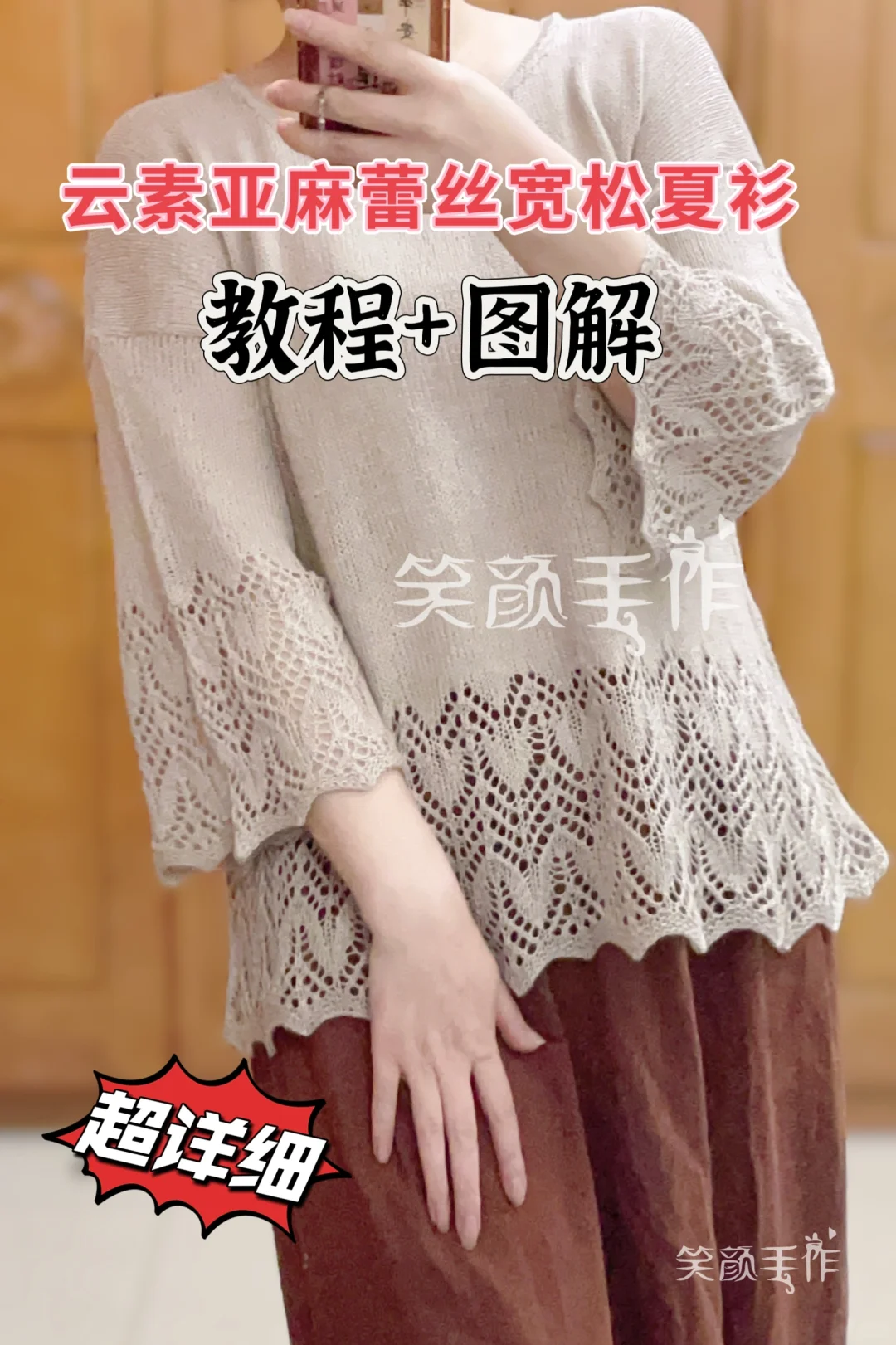 云素亚麻宽松夏衫丨教程+图解