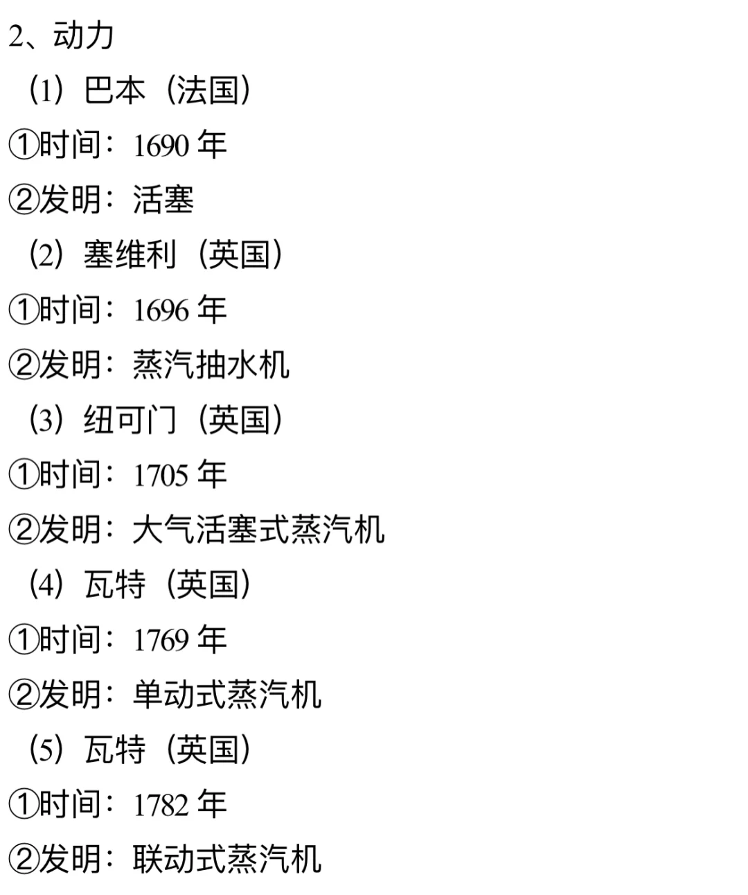 “蒸汽”的力量——第一次工业革命(一)