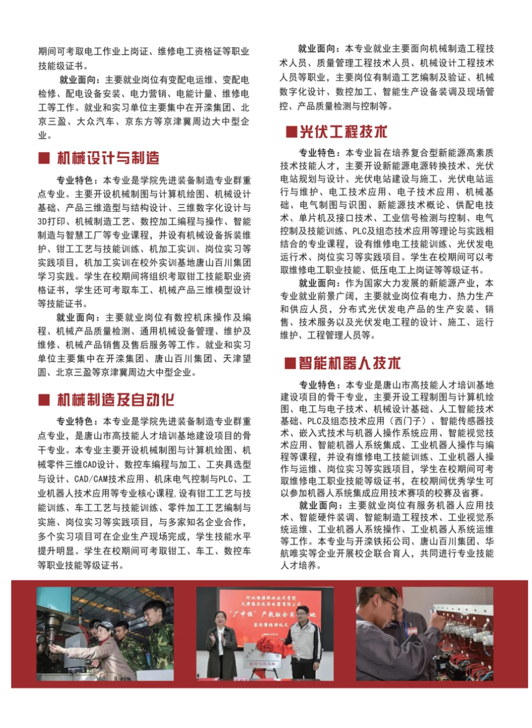 能源职业学院招生简章