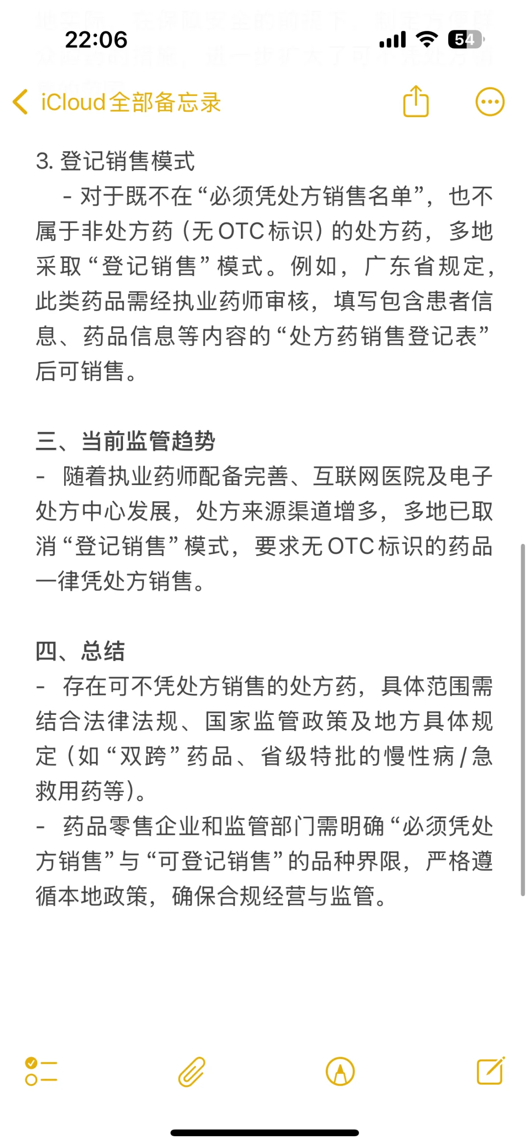 销售处方药的规定演变丨市场监管