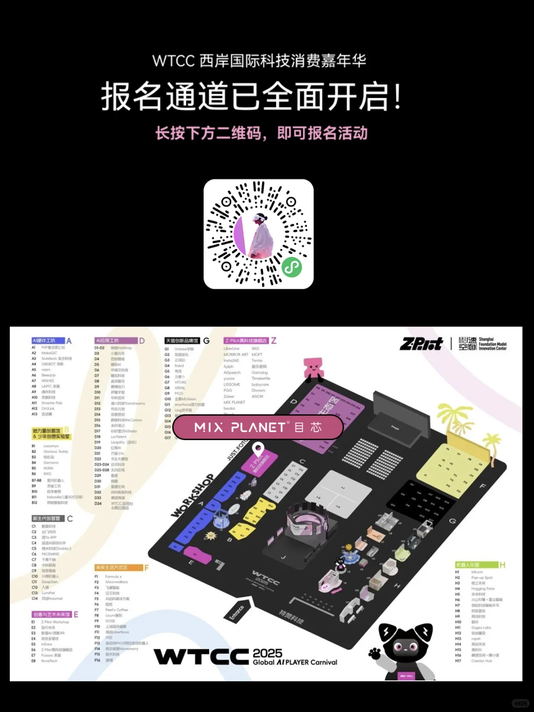 目芯邀请函 | WTCC 展会打卡有好礼?