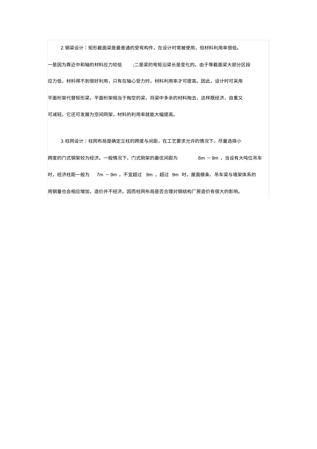 看懂钢结构造价|钢结构厂房报价清单参考