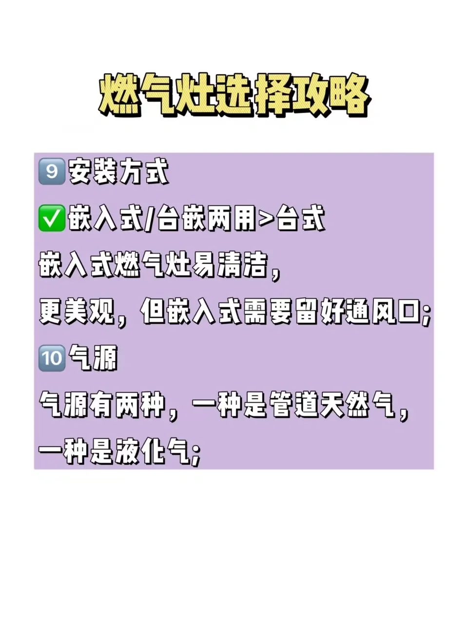燃气灶选择攻略‼️