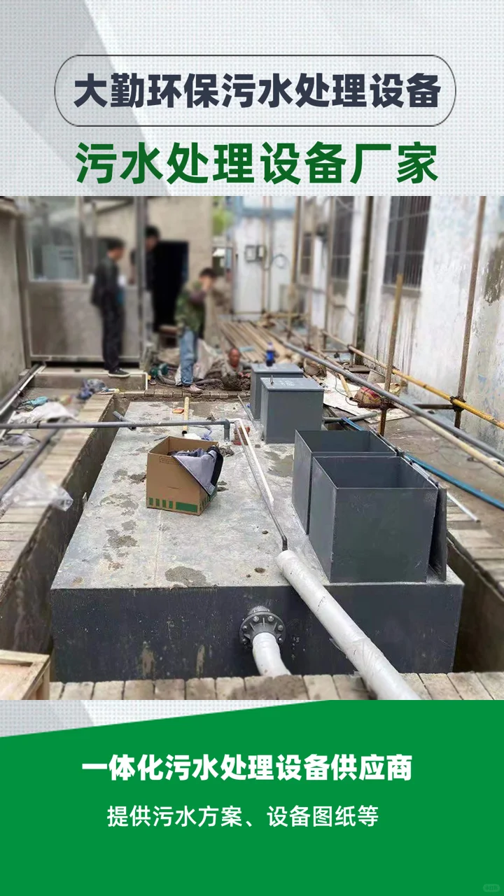 高雄大勤环保餐厨垃圾污水处理设备厂家