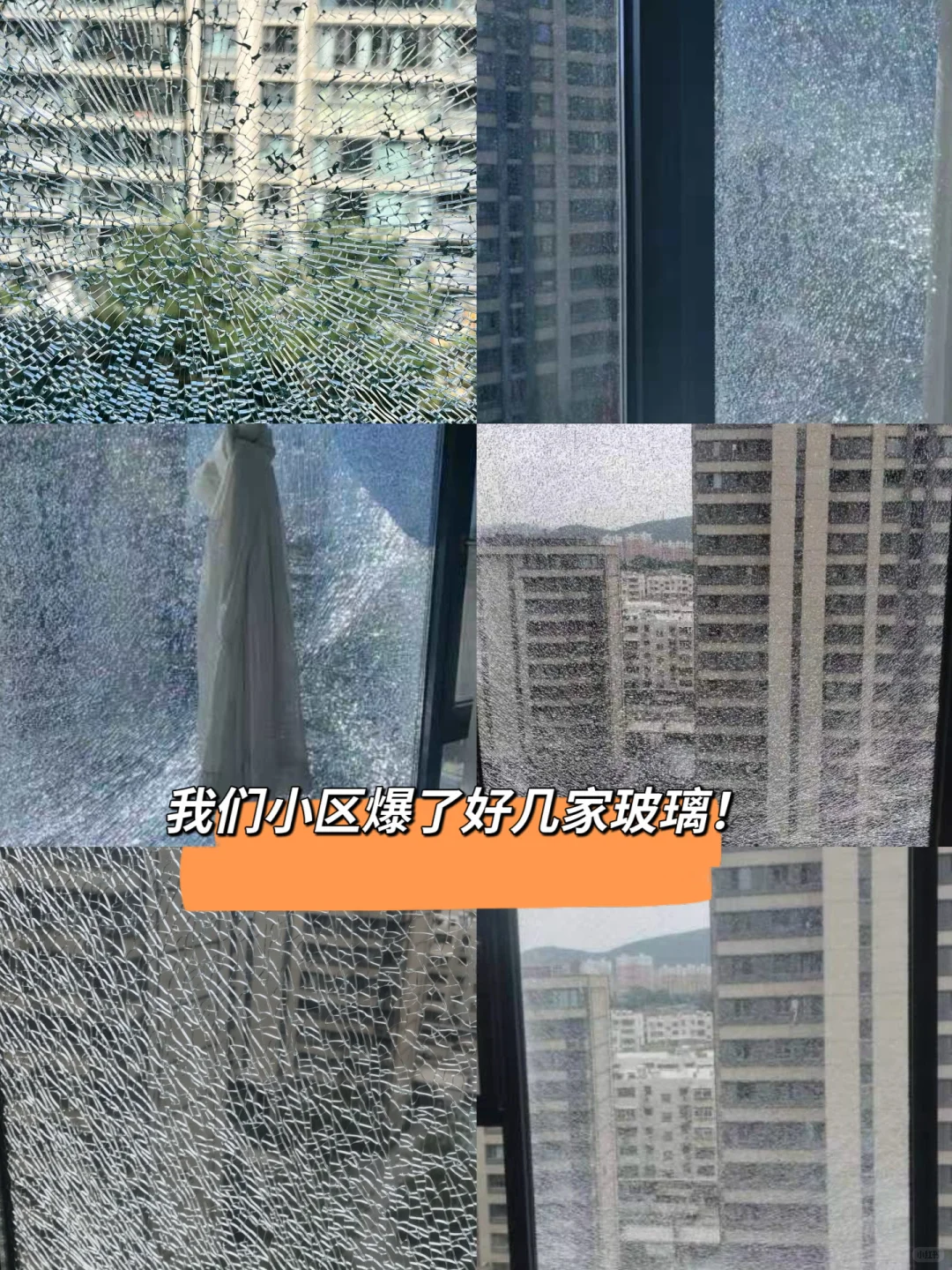 一张图教你判断玻璃是自爆?还是人为？