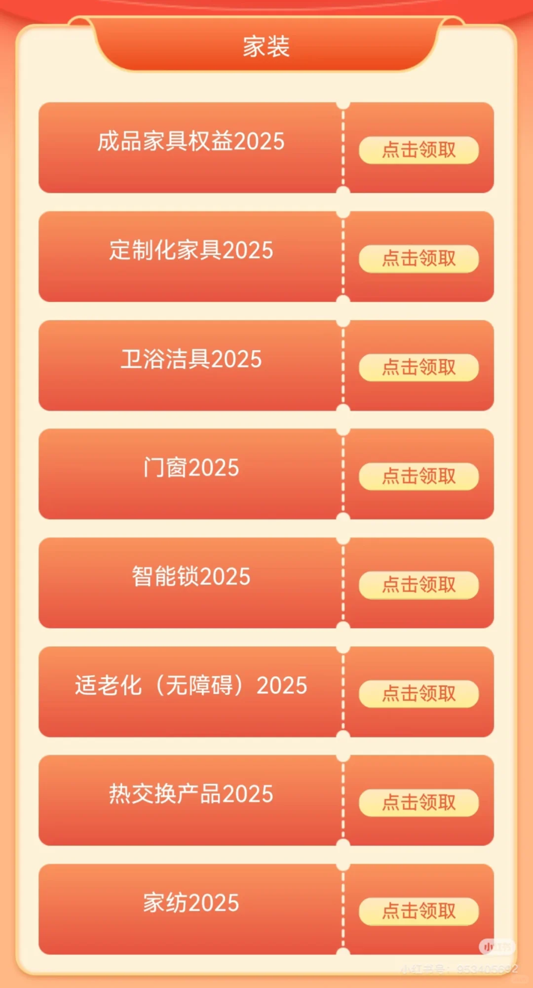 河北邯郸家具卷！抢到啦！