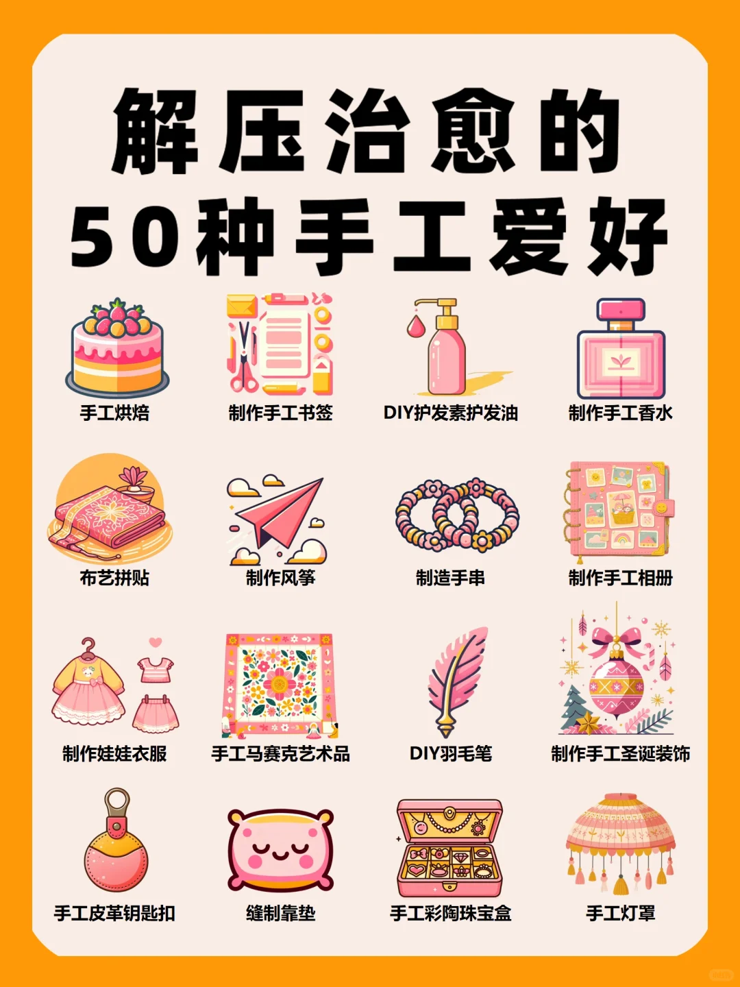 50种创意手工爱好解压打发时间爱生活?️