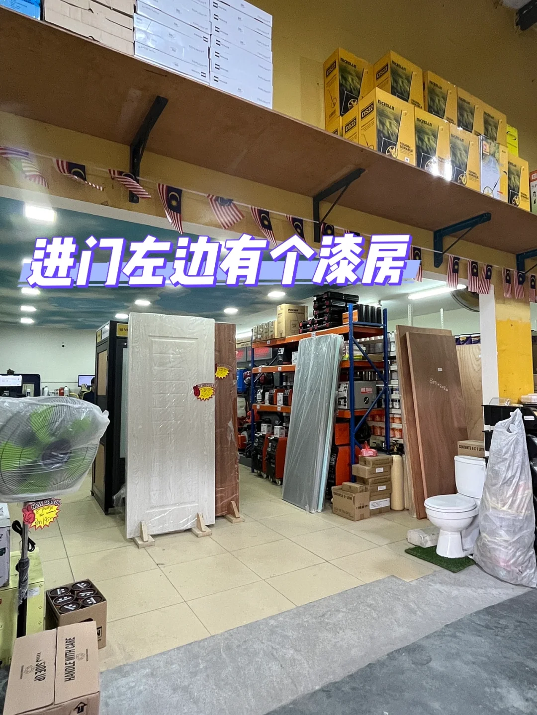 ??原本对五金店没有什么好印象,但沙登这