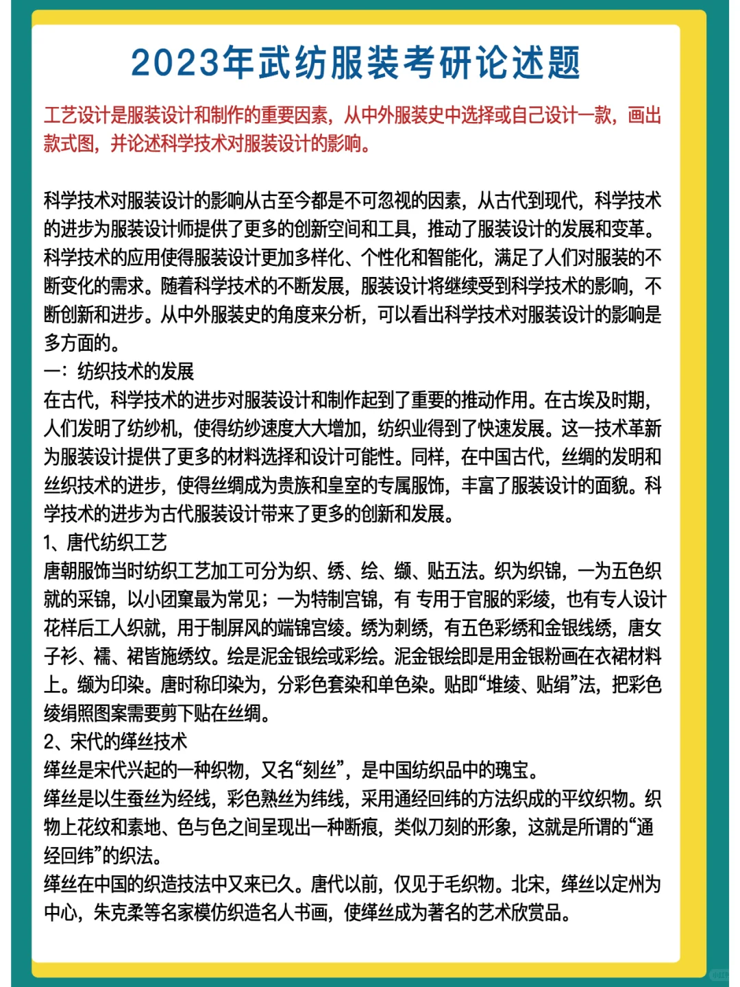 服装考研|2023年武纺考研论述题