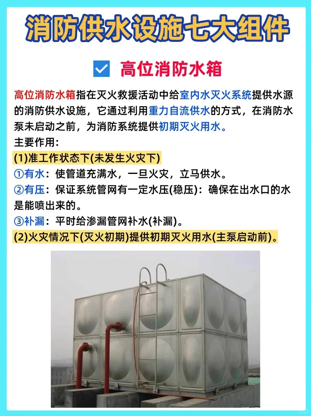 消防设施操作员考试必背7大组件！这样学~