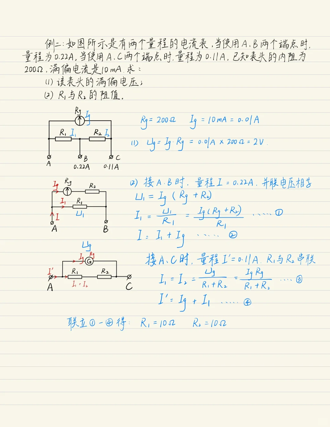 高中物理-电表的改装