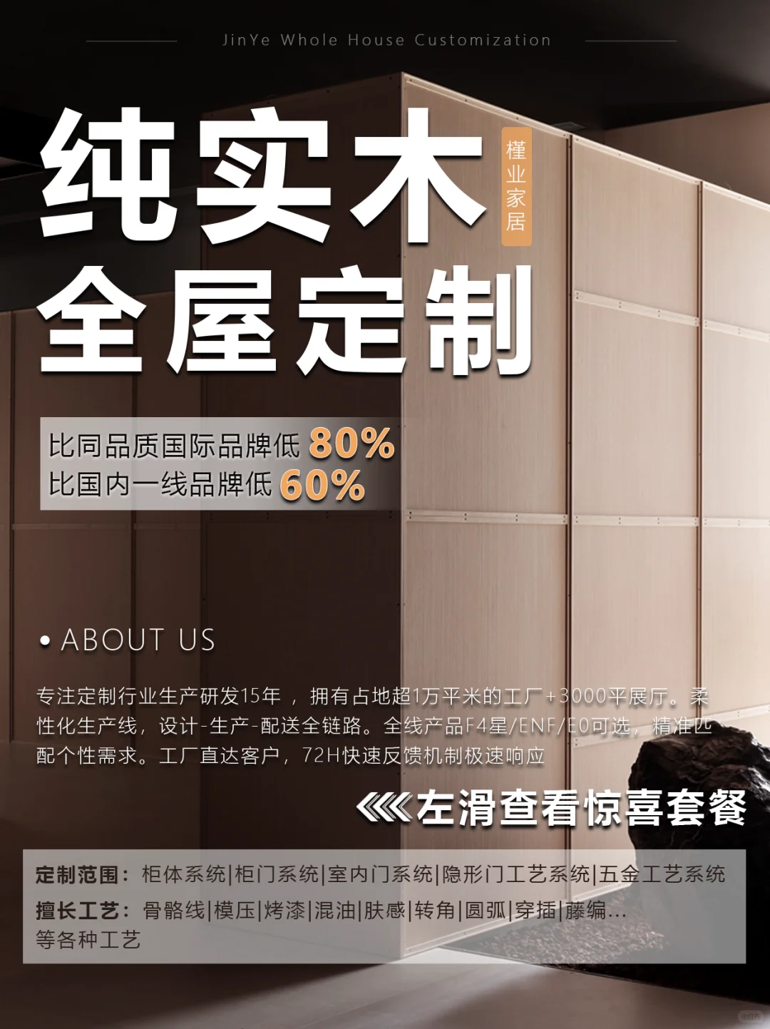 答应我!纯实木全屋定制找源头工厂直省30%✨