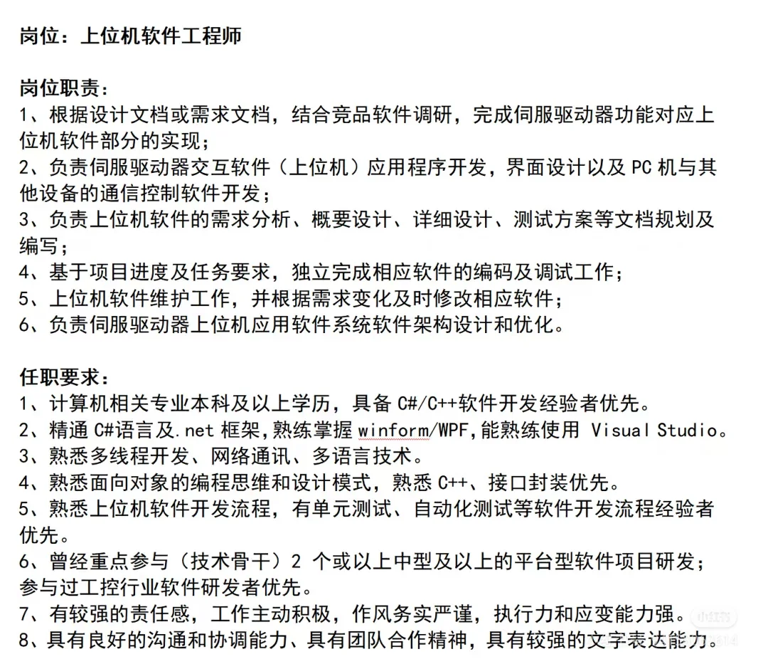 C#上位机软件开发工程师