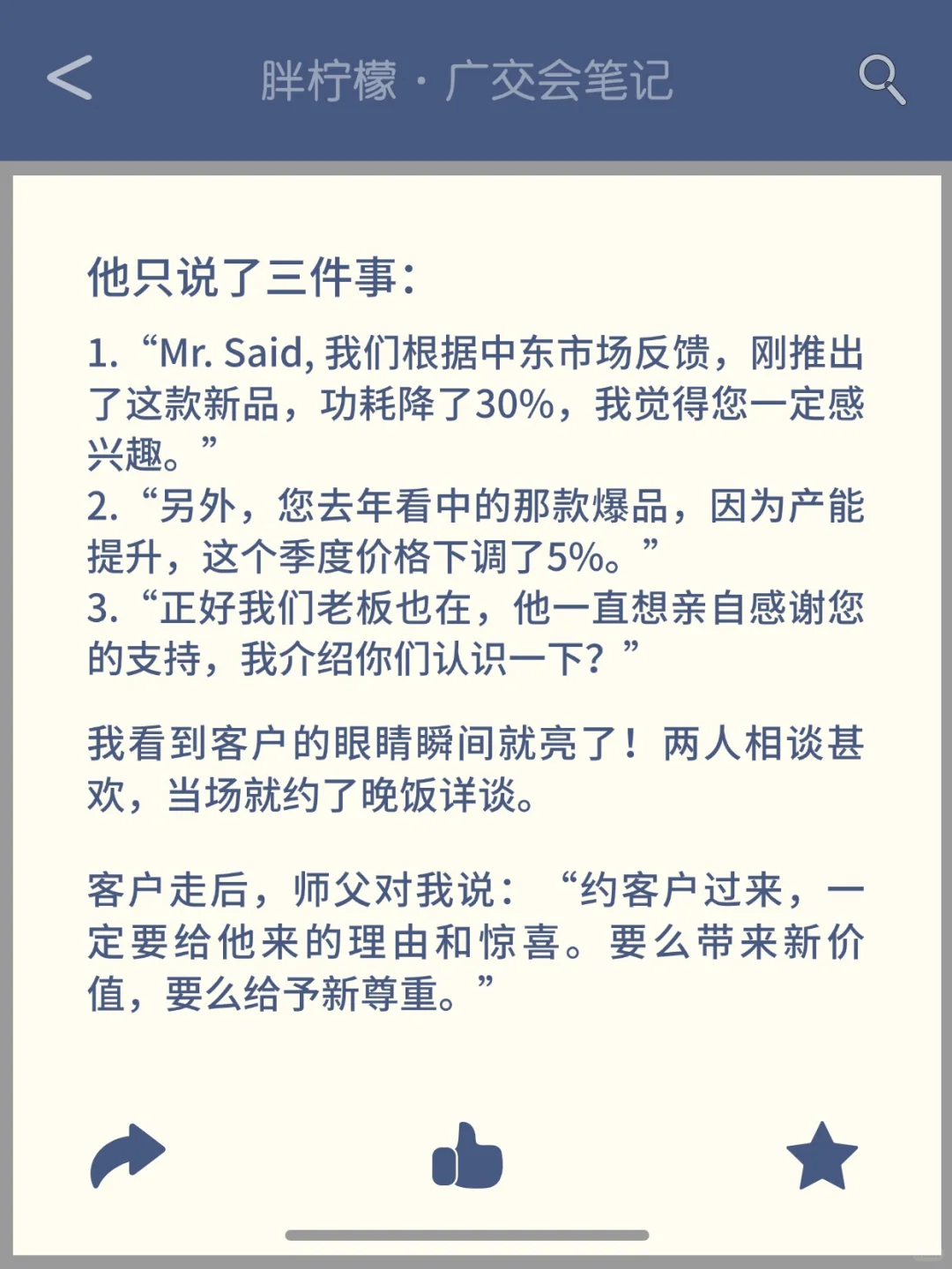 3个话题让你广交会上避免尬聊，高效成单！