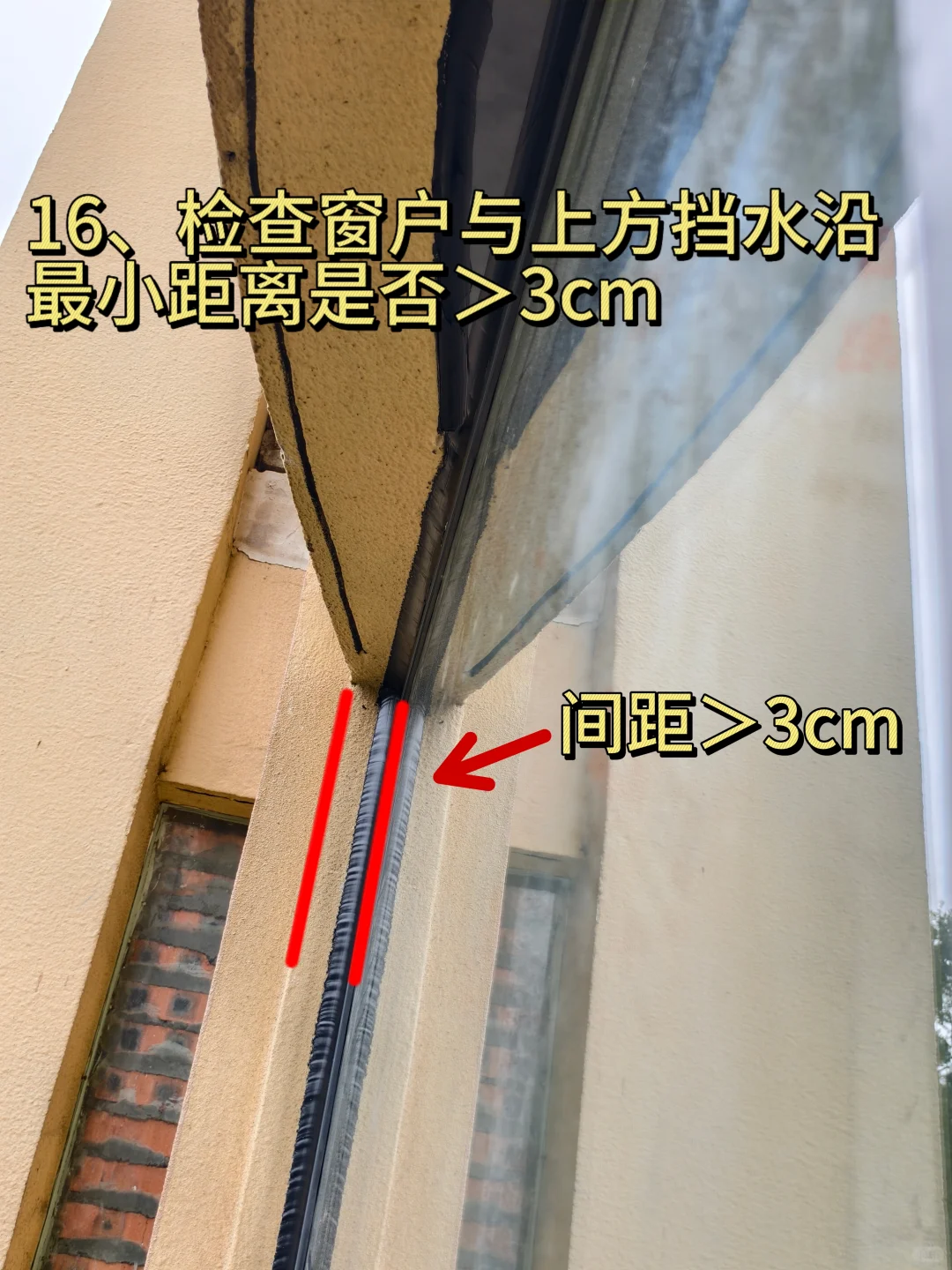 封窗验收必须一一检查的18项❗